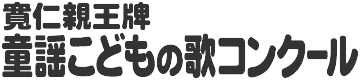 �S�����w�̏��R���N�[��