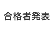 ＜発表＞グランプリ大会出場者　決定！