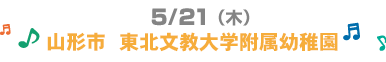 5/21�i�؁j�R�`�s�@���k������w�����c�t��